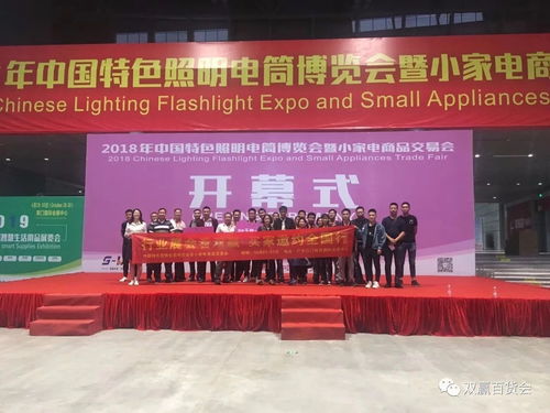 中國特色照明電筒博覽會暨小家電商品交易會圓滿落幕，交易規模與禮儀服務雙創新高